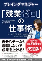 プレイングマネジャー「残業ゼロ」の仕事術