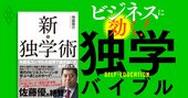 元外資コンサルが実践する「コスパが高い」独学の技法、参考書の使い倒し方とは