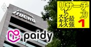 伊藤忠が「3000億円企業」の将来性をいち早く見抜いたリサーチ力、Paidy投資の舞台裏