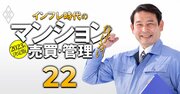 マンション管理会社「お世話力」ランキング【初試算】優良管理組合を最も多く抱えている会社は？