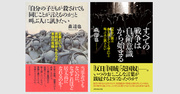 捏造ではない。本当にあった日本兵の食人行為