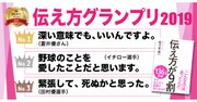 この1年で1番の名言は？　「伝え方グランプリ2019」ベスト10