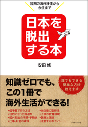 海外生活に向く人、向かない人