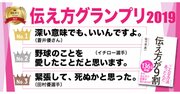 この1年で1番の名言は？　「伝え方グランプリ2019」ベスト10