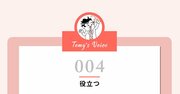 人を元気づけるたった1つのコツ