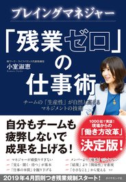 プレイングマネジャー「残業ゼロ」の仕事術