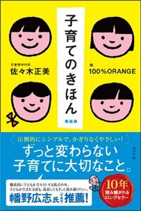書影『子育てのきほん』