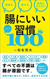 【医師が解説】「腸内環境」と「腸内フローラ」って何が違うの？