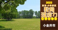 【小金井市ベスト3】小学校区「教育環境力」ランキング！【偏差値チャート最新版】