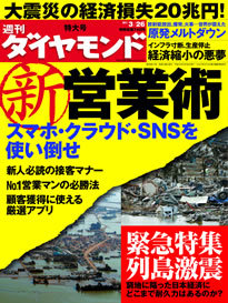 今、この国で何が起きているのか!?緊急特集――大震災で日本経済はどうなる