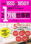 『手取り1655円が1850万円になった営業マンが明かす月収1万倍仕事術』の著者が語る“成功への道”