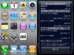 ドコモに相談せずに世に出したＮＴＴコム「iPhoneアプリ」の妙