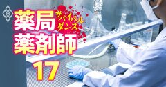 薬学部を持つ全国55私大「稼げない大学」ランキング【経常収支差額比率ワースト】2位は加計学園系列、1位は?