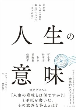 人生の意味