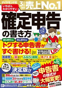 いちばんわかりやすい確定申告の書き方 令和9年3月15日締切分
