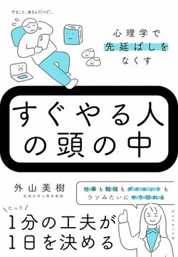 すぐやる人の頭の中
