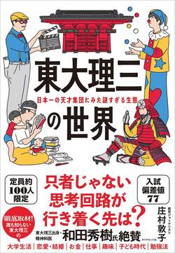 東大理三の世界