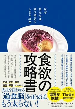 食欲の攻略書