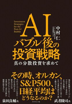 AIバブル後の投資戦略