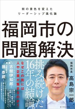 福岡市の問題解決
