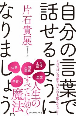 自分の言葉で話せるようになりましょう。