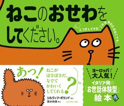 ねこのおせわをしてください。