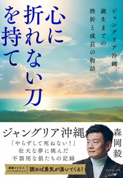 心に折れない刀を持て