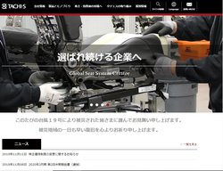 タチエスは自動車のシートを手掛ける企業。