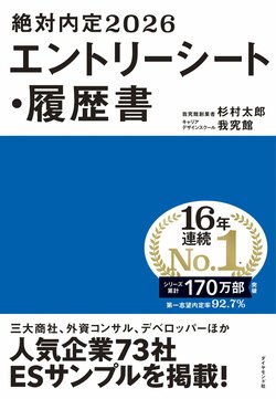 絶対内定2026 エントリーシート・履歴書