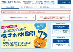 七十七銀行は宮城県の仙台市を拠点とする地方銀行。