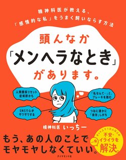 頭んなか「メンヘラなとき」があります。