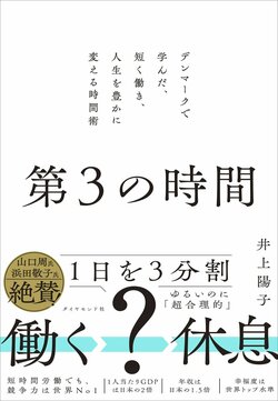 第3の時間