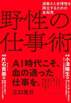 野性の仕事術
