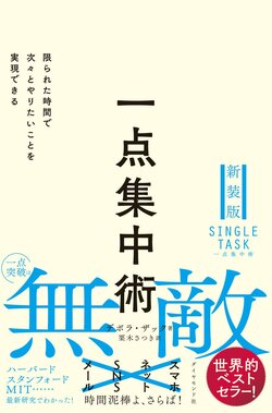一点集中術
