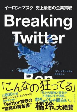 Breaking Twitter