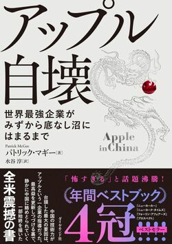 アップル自壊