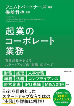 起業のコーポレート業務