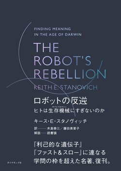 THE ROBOT'S REBELLION　ロボットの反逆