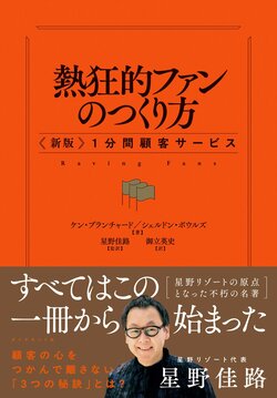 熱狂的ファンのつくり方