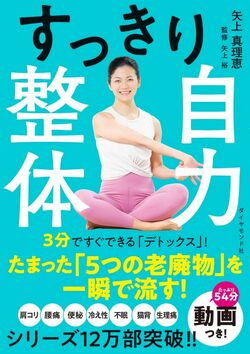 すっきり自力整体