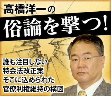 誰も注目しない特会法改正案 そこに込められた官僚利権維持の構図