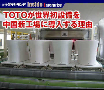 TOTOが世界初設備を中国新工場に導入する理由