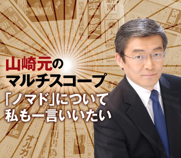 「ノマド」について私も一言いいたい