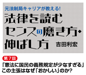 「憲法に国民の義務規定が少なすぎる」この主張はなぜ「おかしい」のか？