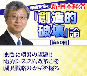 まさに喫緊の課題！電力システム改革こそ成長戦略のカギを握る
