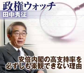 安倍内閣の高支持率を必ずしも楽観できない理由