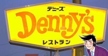 「ファミレスでは一番完成度高い」デニーズの“リピート続出メニュー”何度も食べたくなる味わいなんです！「鬼うまいよな」「何故かいつも食べてしまう」《実食レビュー》