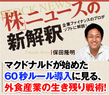 マクドナルドが始めた60秒ルール導入に見る、外食産業の生き残り戦術！