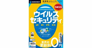 世界の弱者は、大手と同じ戦略では勝てない!ソースネクストがセキュリティソフトの更新料ゼロに踏み切ったときの勝算