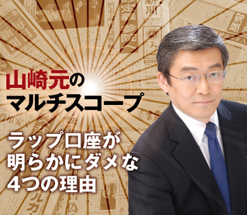 ラップ口座が明らかにダメな4つの理由
